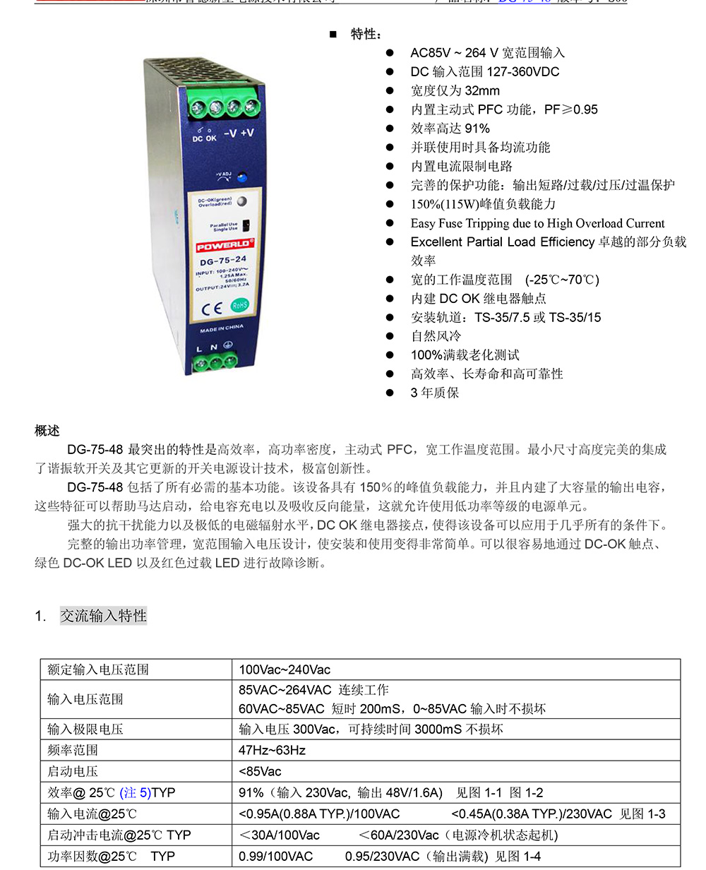 DG-75-48規(guī)格承認(rèn)書S00.jpg